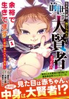 最強赤ちゃん大暴走！生後すぐ捨てられた、転生大賢者の痛快ファンタジー1巻