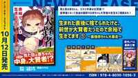 「生まれた直後に捨てられたけど、前世が大賢者だったので余裕で生きてます～最強赤ちゃん大暴走～」1巻の特典情報。