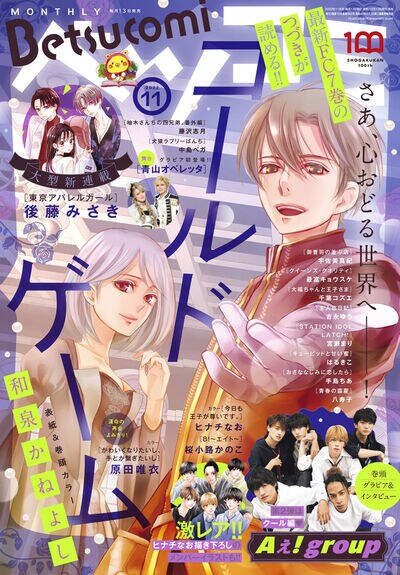ベツコミ11月号