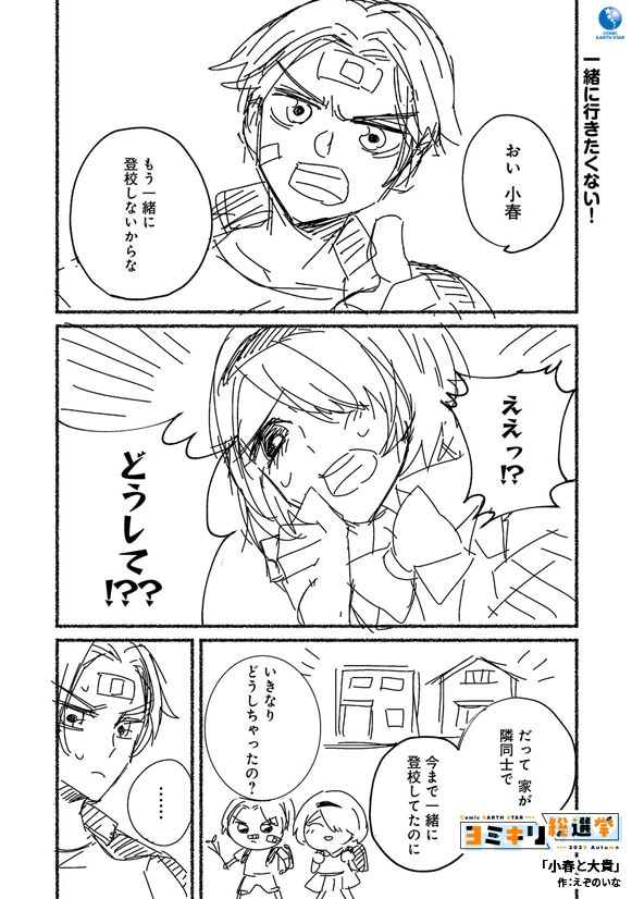 えぞのいな 「小春と大貴」