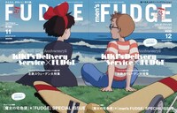左からFUDGE11月号、men’s FUDGE12月号。