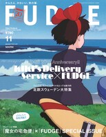 FUDGE11月号