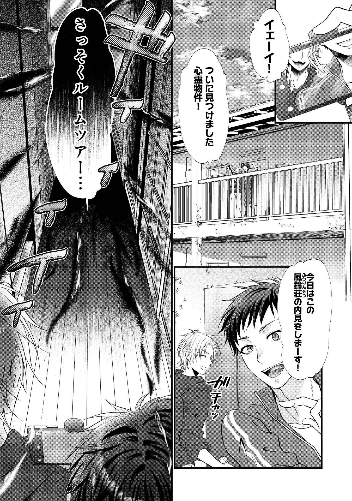 「風鈴荘、家賃1万幽霊（オバケ）憑き」より。