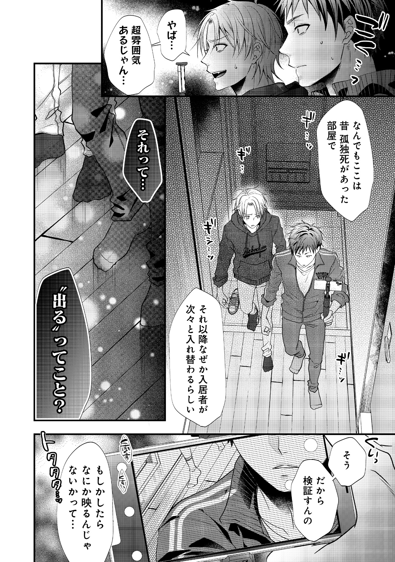 「風鈴荘、家賃1万幽霊（オバケ）憑き」より。