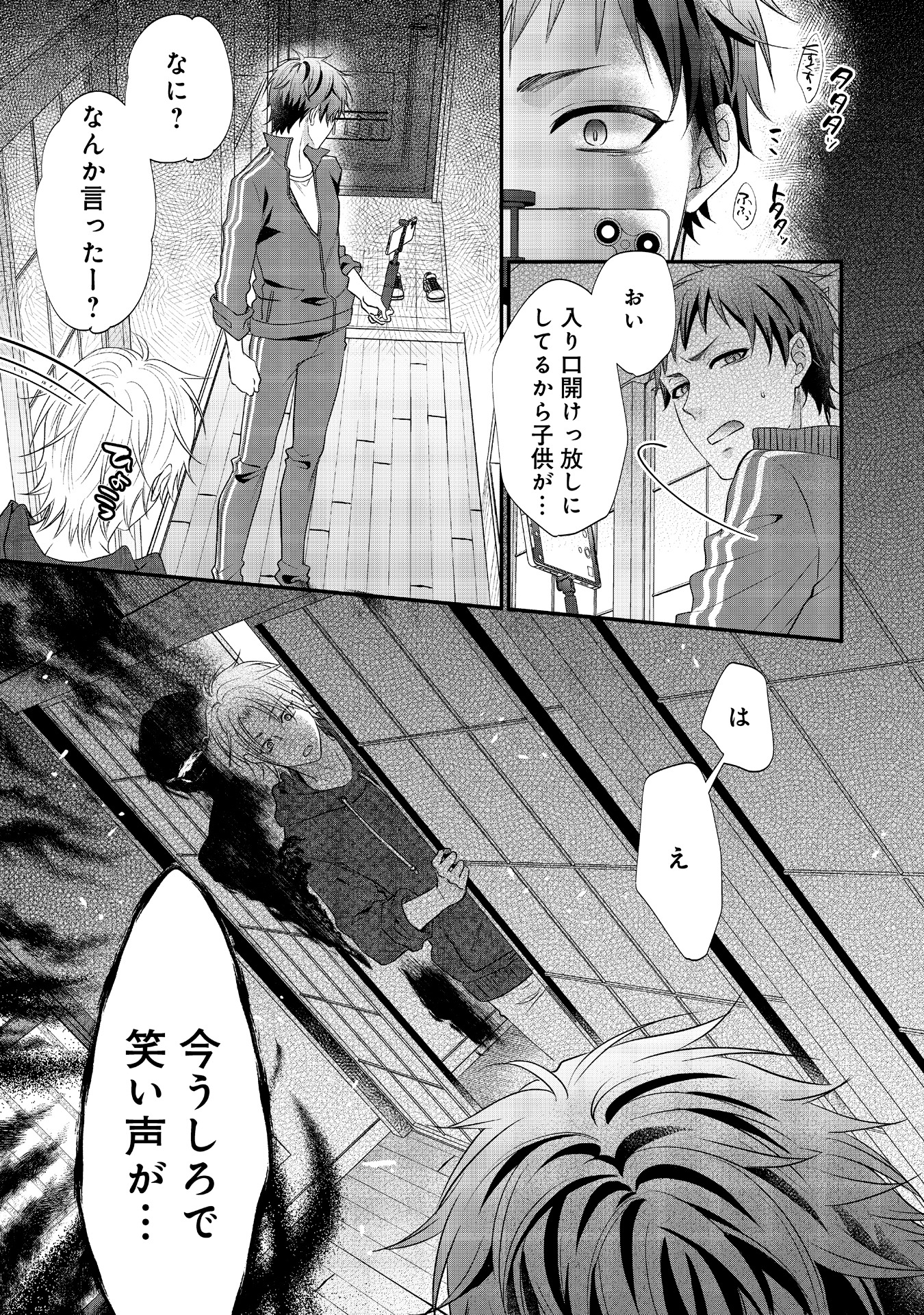 「風鈴荘、家賃1万幽霊（オバケ）憑き」より。