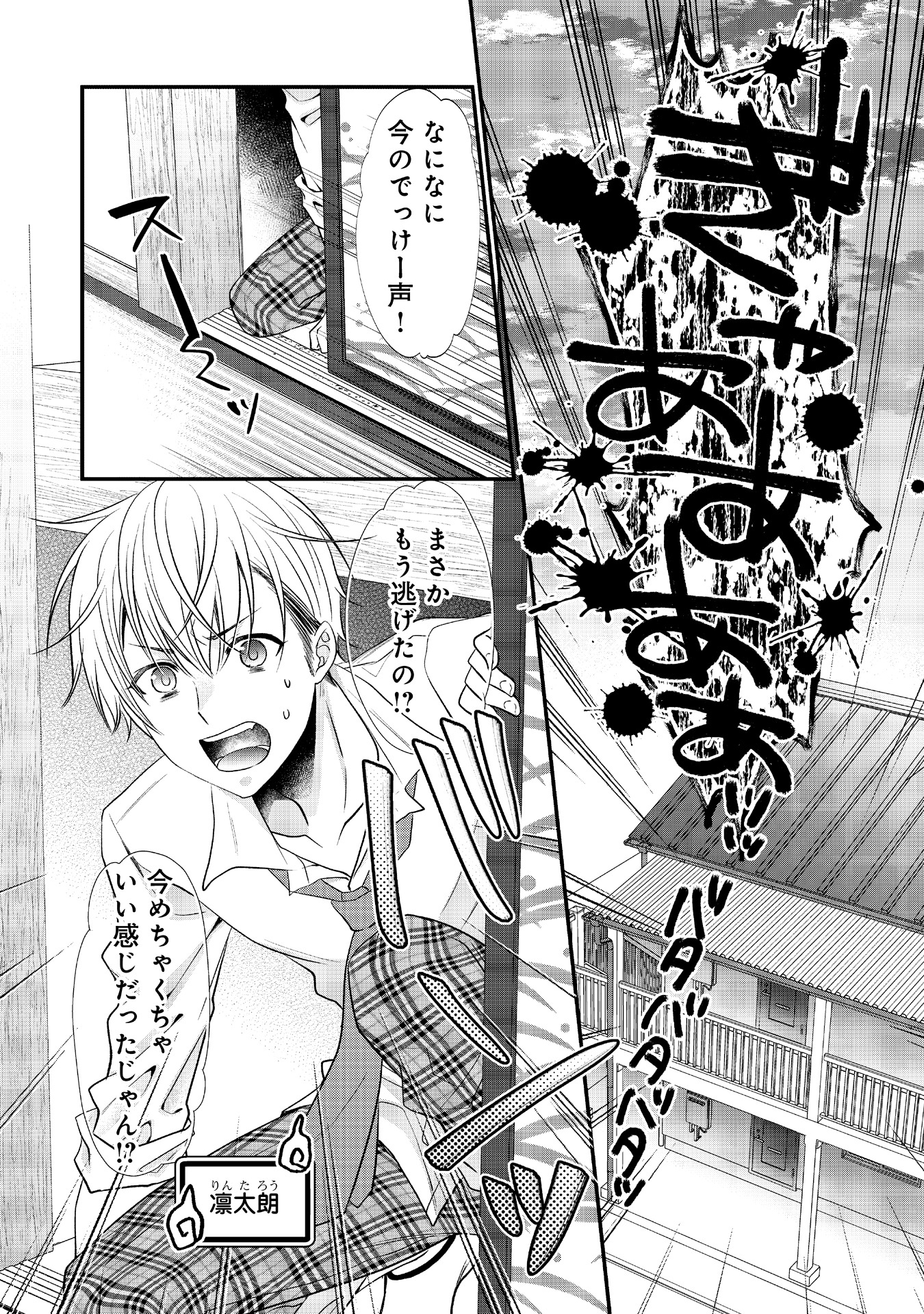 「風鈴荘、家賃1万幽霊（オバケ）憑き」より。