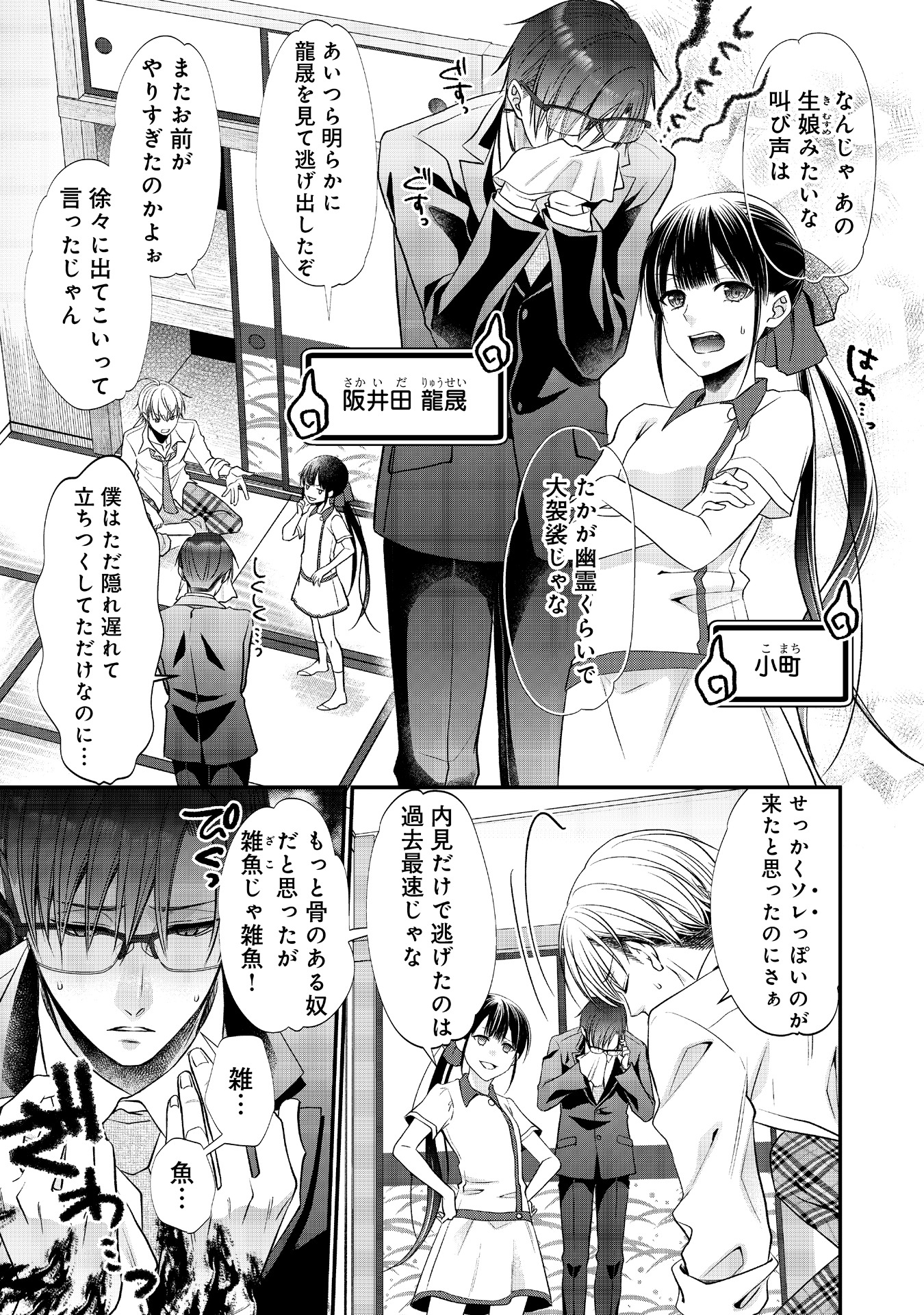 「風鈴荘、家賃1万幽霊（オバケ）憑き」より。