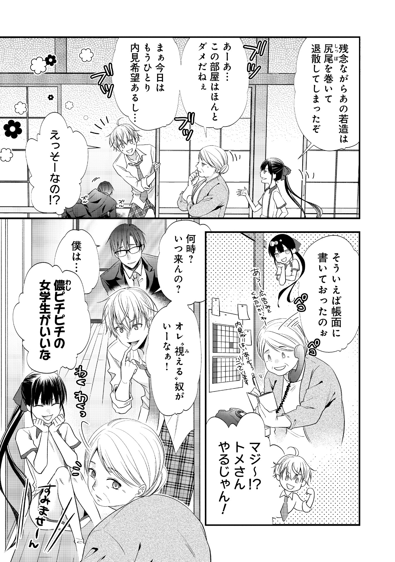 「風鈴荘、家賃1万幽霊（オバケ）憑き」より。