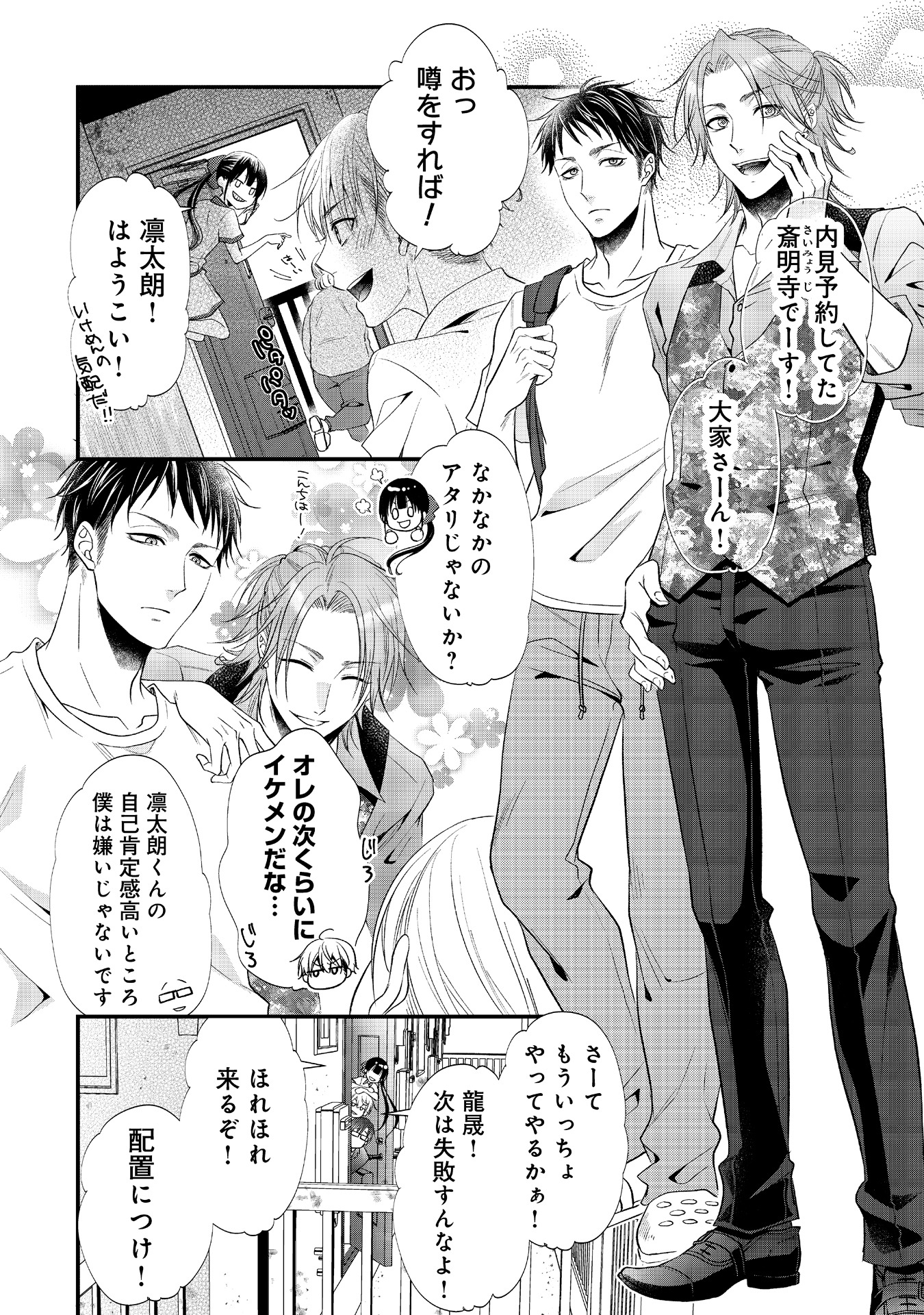 「風鈴荘、家賃1万幽霊（オバケ）憑き」より。