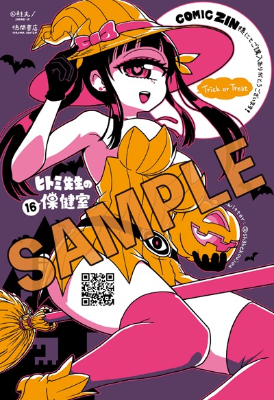 COMIC ZIN特典