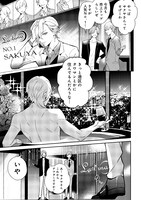 「恋味多めのホストごはん 今日、僕は食材に恋をした」より。