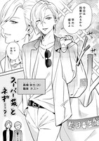 「恋味多めのホストごはん 今日、僕は食材に恋をした」より。