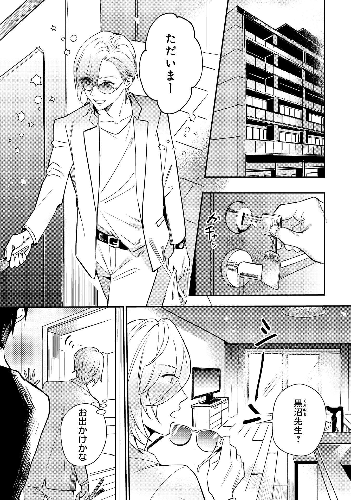 「恋味多めのホストごはん 今日、僕は食材に恋をした」より。