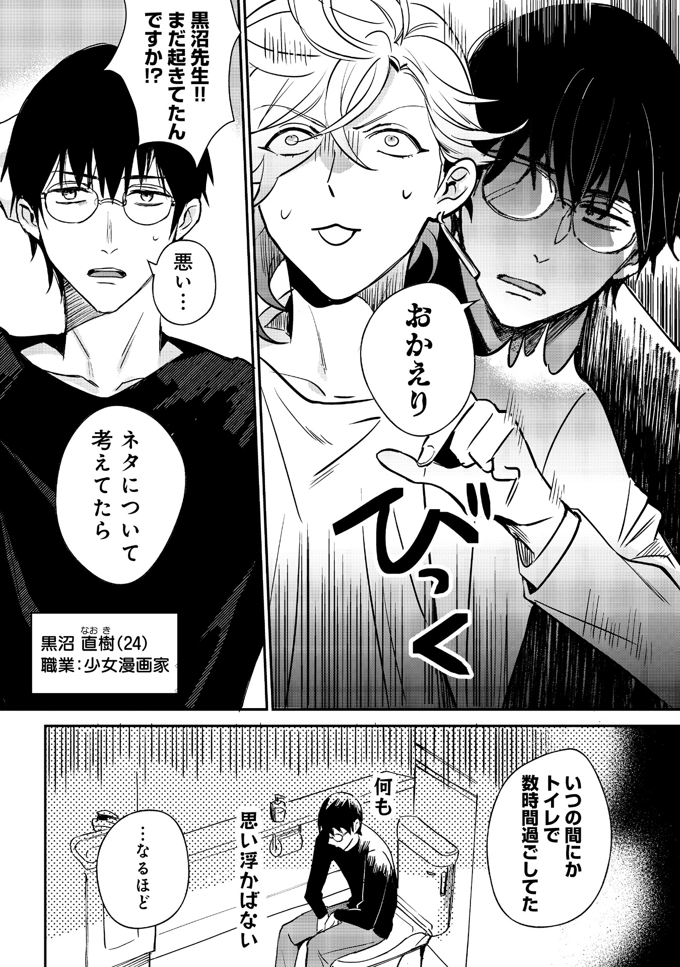 「恋味多めのホストごはん 今日、僕は食材に恋をした」より。