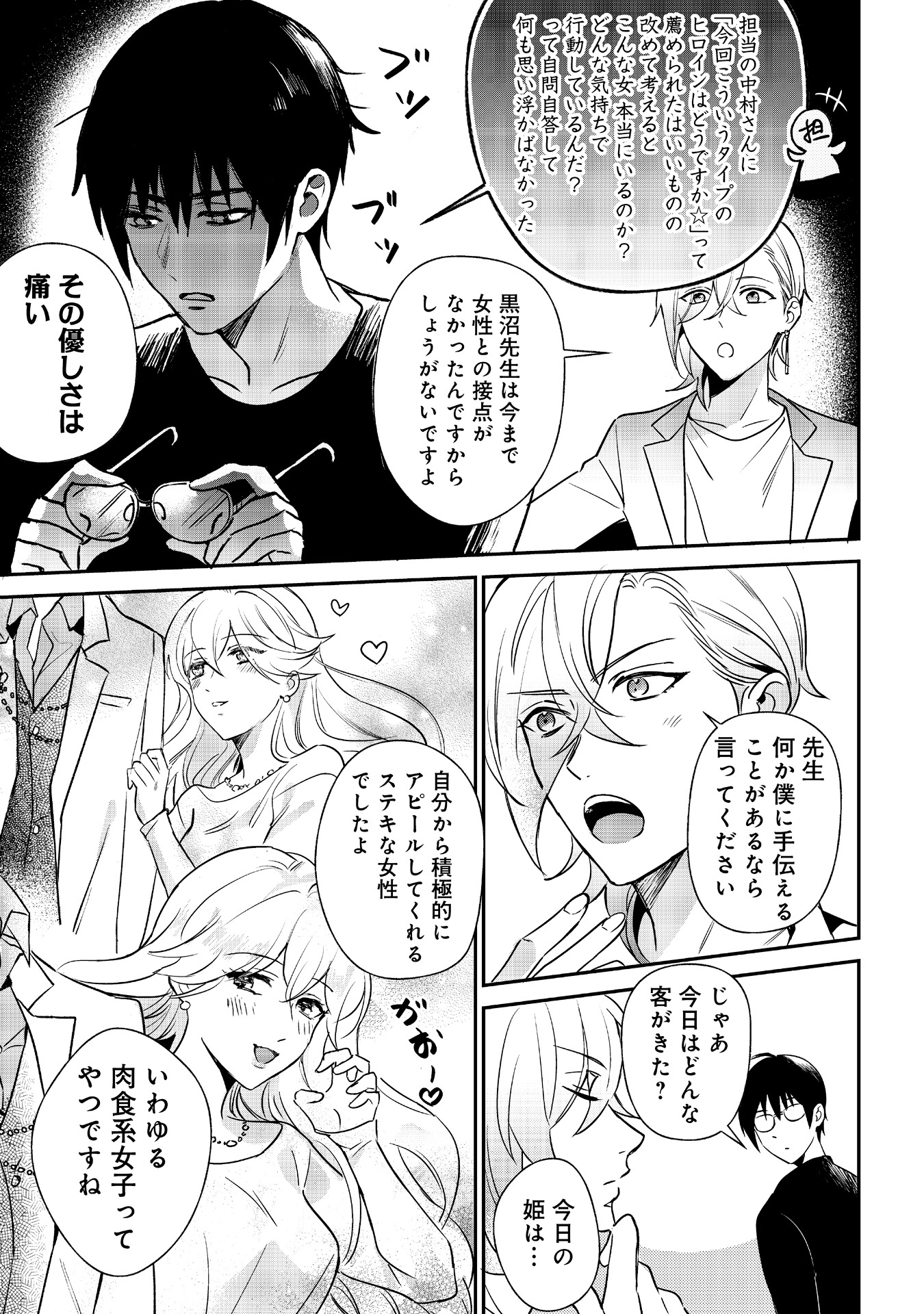 「恋味多めのホストごはん 今日、僕は食材に恋をした」より。