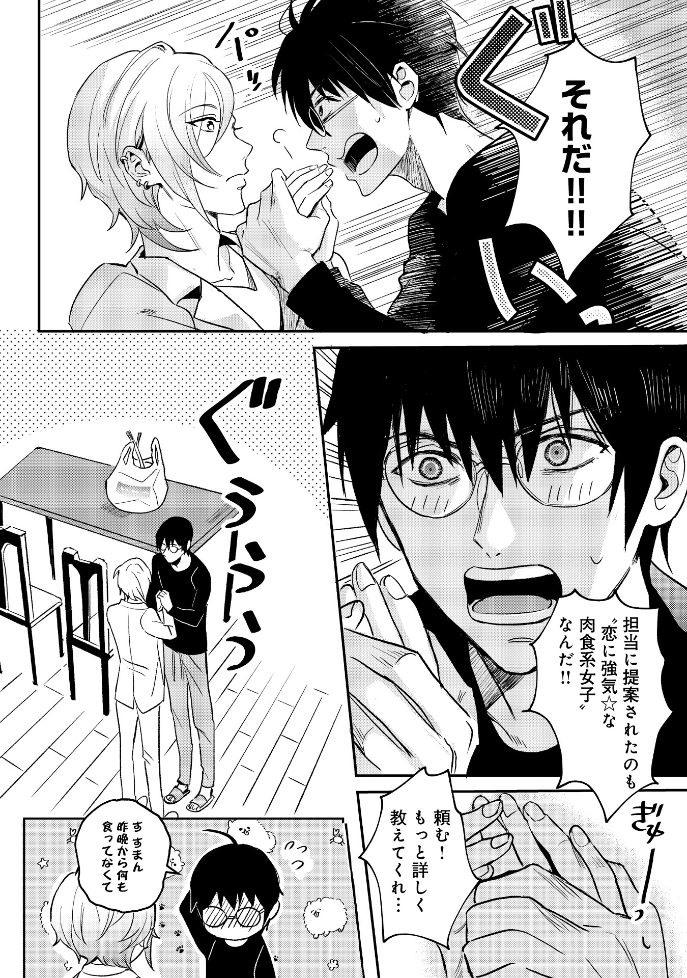 「恋味多めのホストごはん 今日、僕は食材に恋をした」より。