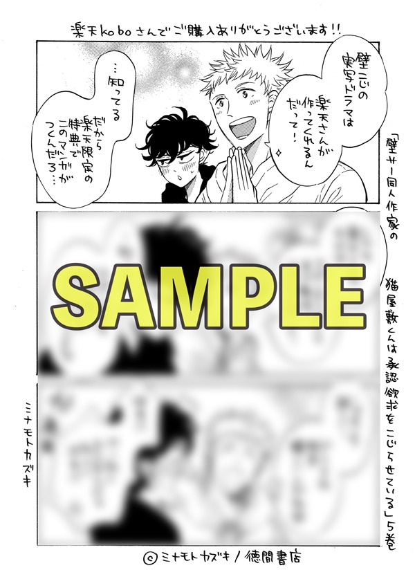 楽天kobo用特典