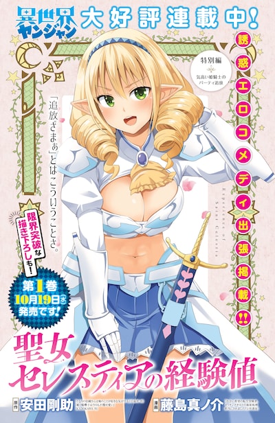 「聖女セレスティアの経験値」出張版の扉ページ。