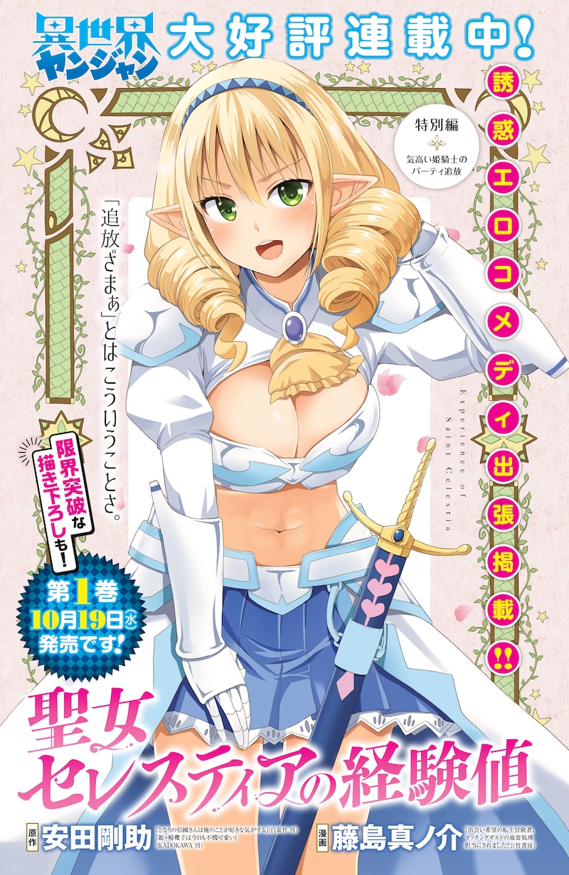 「聖女セレスティアの経験値」出張版の扉ページ。