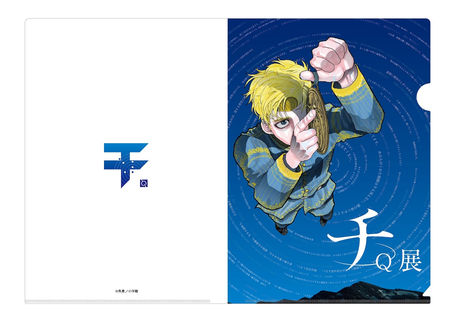 クリアファイル