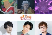 「七つの大罪 怨嗟のエジンバラ」に内山昂輝と興津和幸、デスピアスは阿座上洋平が続投