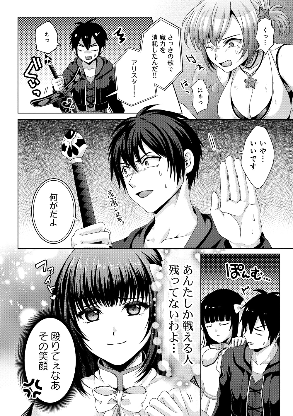 「偽・聖剣物語 幼なじみの聖女を売ったら道連れにされた」4巻より。