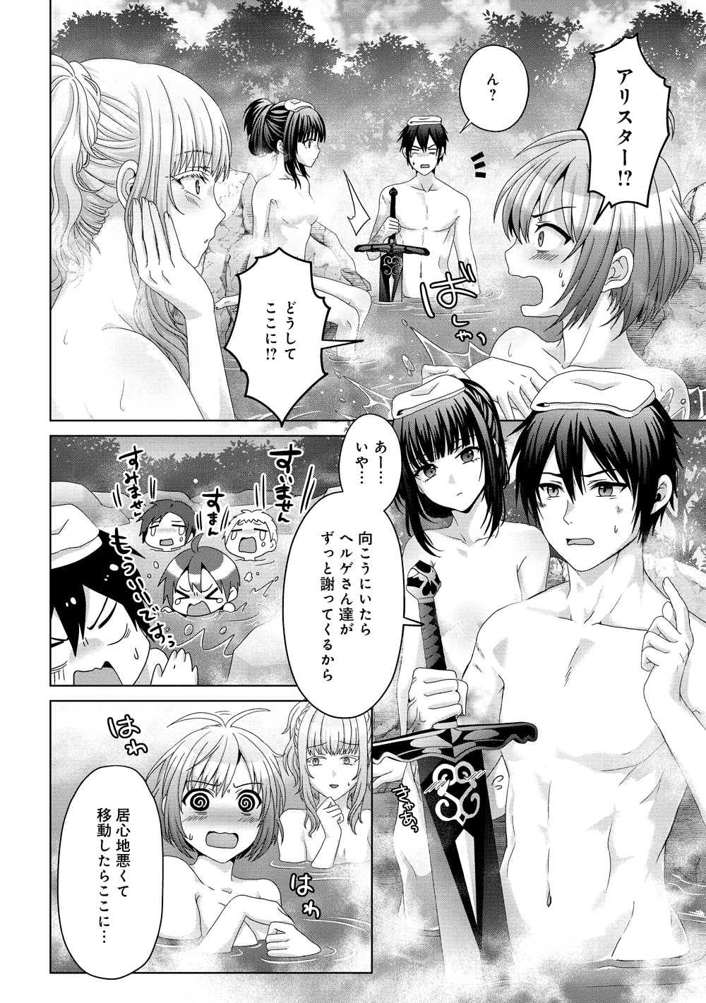 「偽・聖剣物語 幼なじみの聖女を売ったら道連れにされた」4巻より。