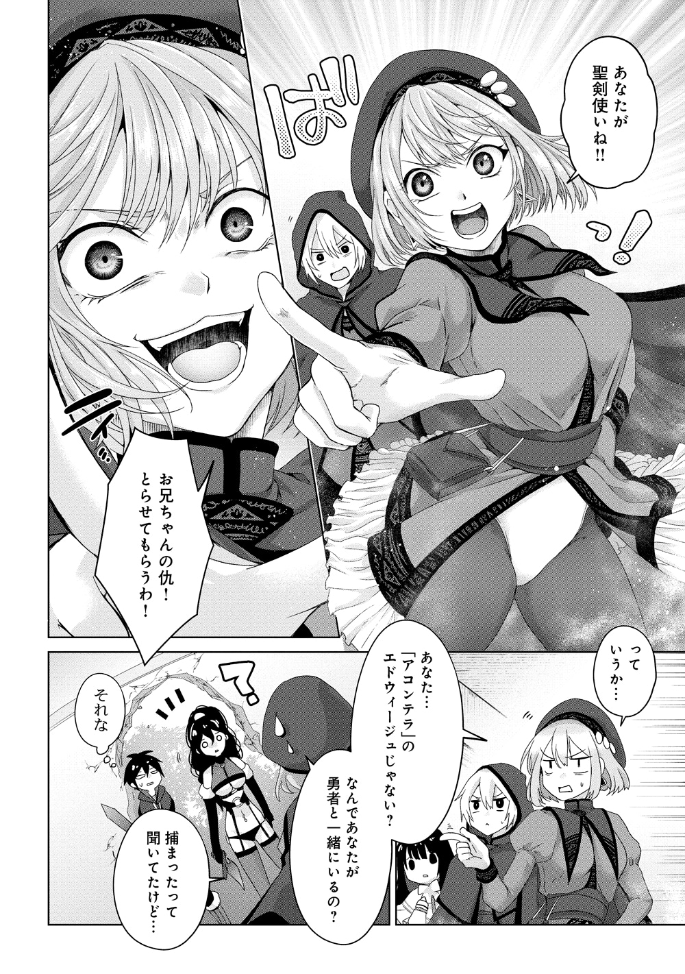 「偽・聖剣物語 幼なじみの聖女を売ったら道連れにされた」4巻より。