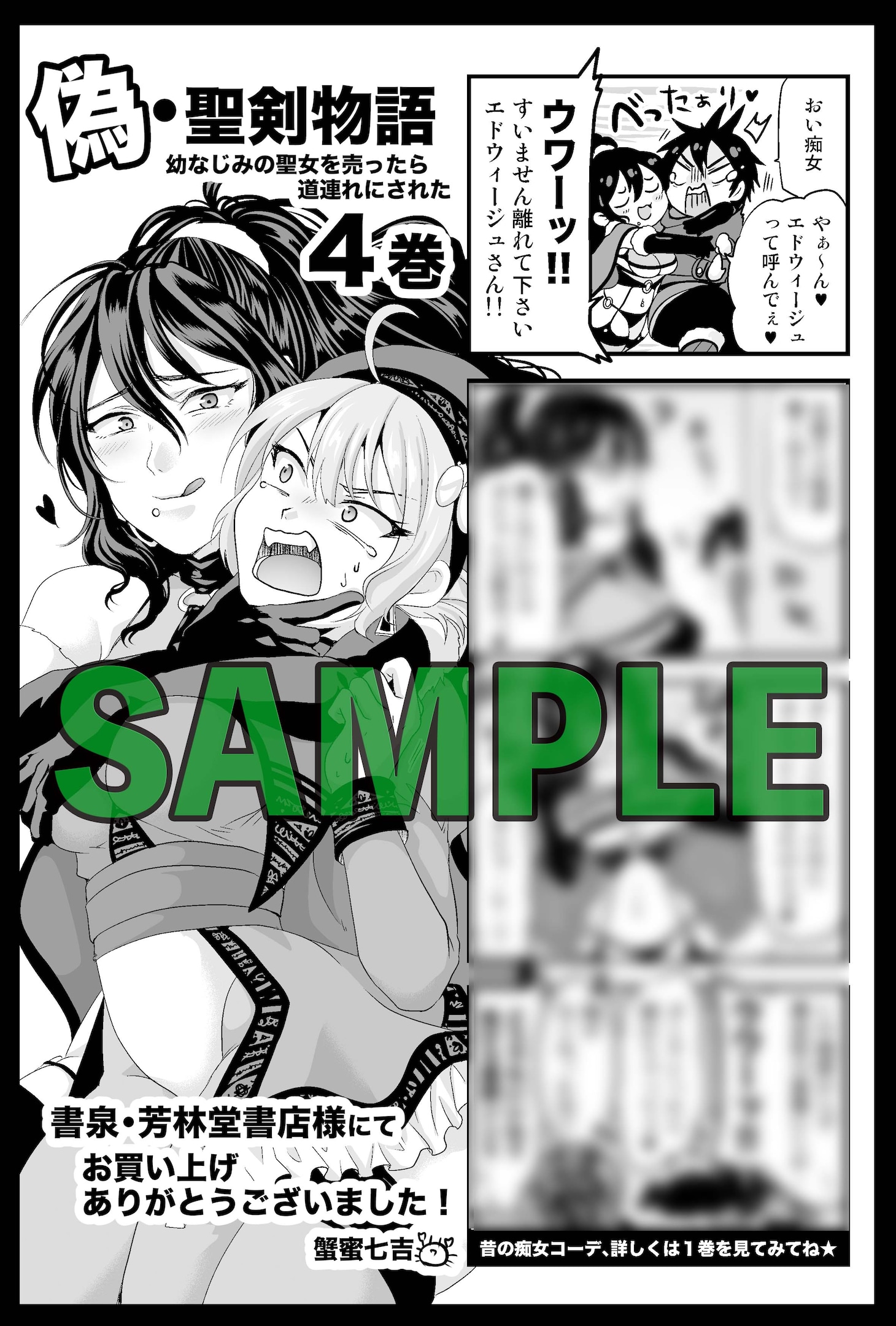 書泉・芳林堂特典