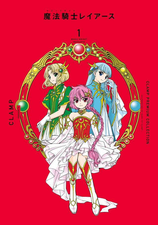 CLAMP「魔法騎士レイアース」“連載プレ30th記念”、新装版＆復刻版原画 