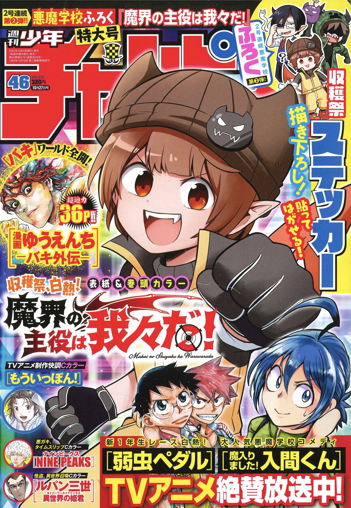 週刊少年チャンピオン46号