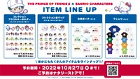 TVアニメ「テニスの王子様」とサンリオキャラクターズとのコラボグッズの一部。(c)ＫＴ／Ｓ・Ｎ・ＳＴＰ　(c)2022 SANEIO CO.,LTD. APPROVAL NO. L634436