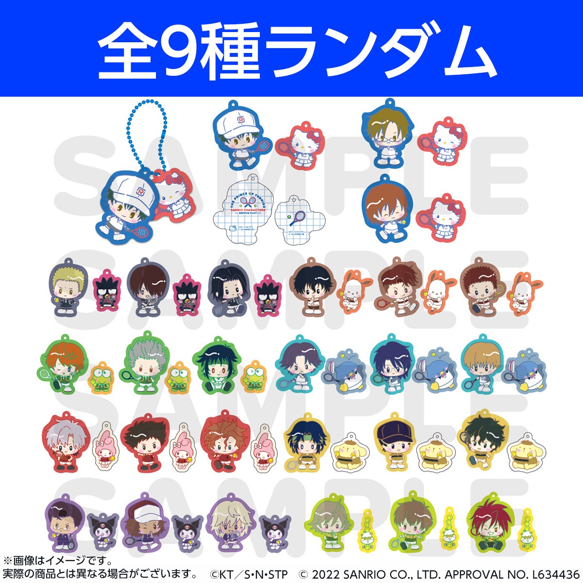 「新テニスの王子様×サンリオキャラクターズ-SERVICE PLAY！- コレクションアクリルキーホルダー」 (c)ＫＴ／Ｓ・Ｎ・ＳＴＰ　(c)2022 SANEIO CO.,LTD. APPROVAL NO. L634436