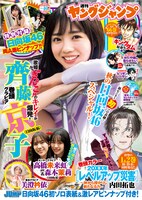 週刊ヤングジャンプ46号