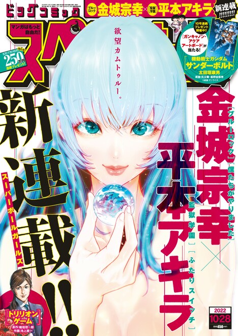 ビッグコミックスペリオール21号