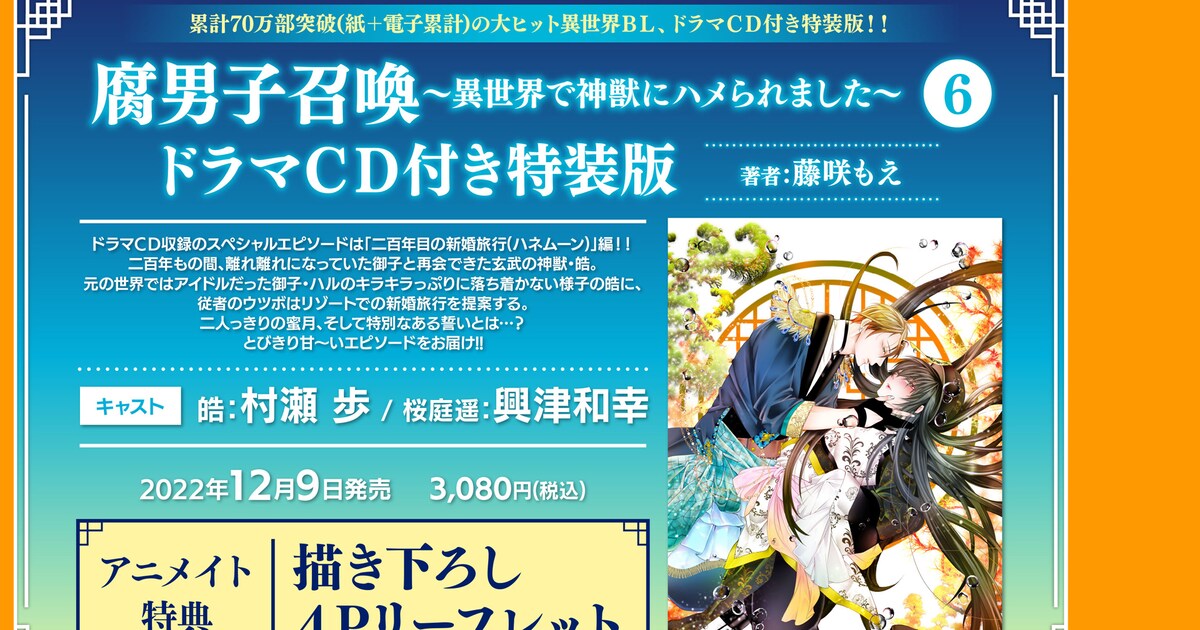 腐男子召喚」ハルと皓カップルのエピソードがドラマCD化、興津和幸と 