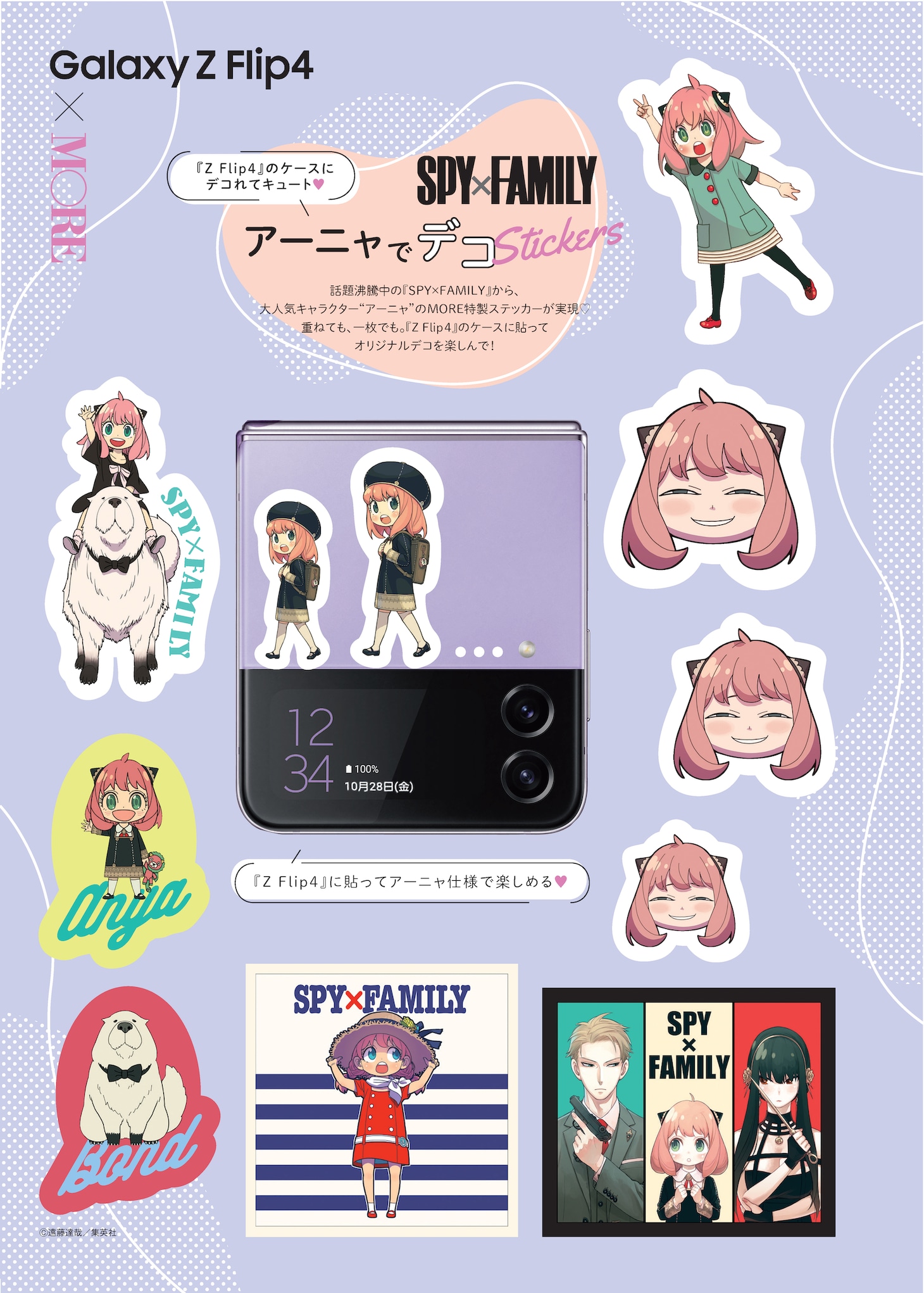 MORE12月号に付属するステッカー。