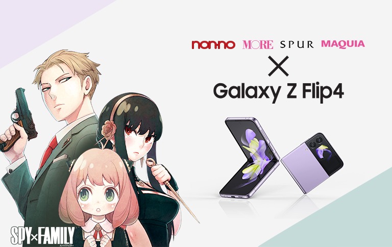 「SPY×FAMILY」、Galaxy Z Flip4、集英社女性誌4誌のコラボビジュアル。