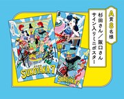 Twitterキャンペーンでプレゼントされるサイン入りミニポスター。