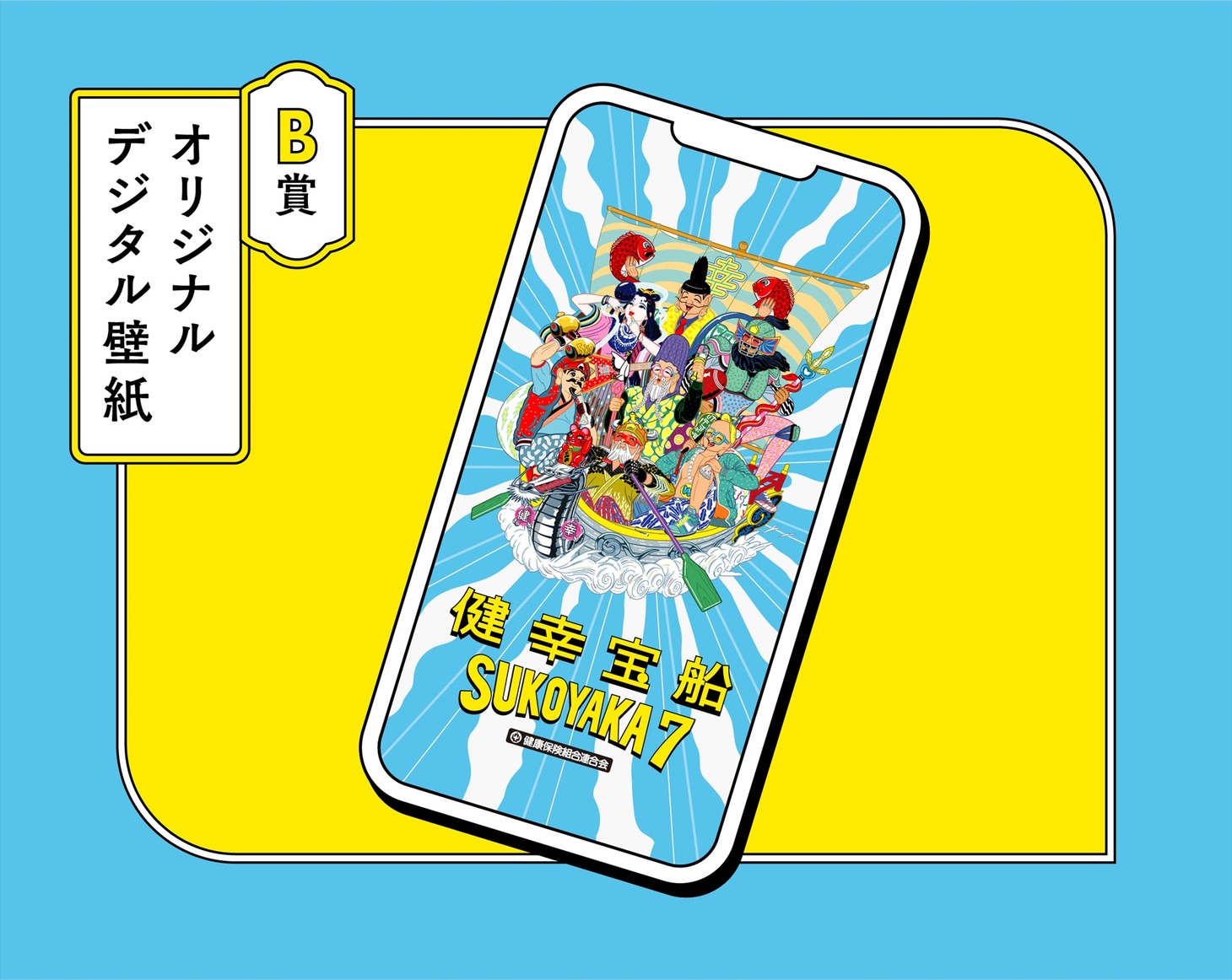 Twitterキャンペーンでプレゼントされるオリジナルデジタル壁紙。