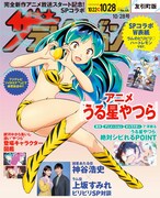 週刊ザテレビジョン44号