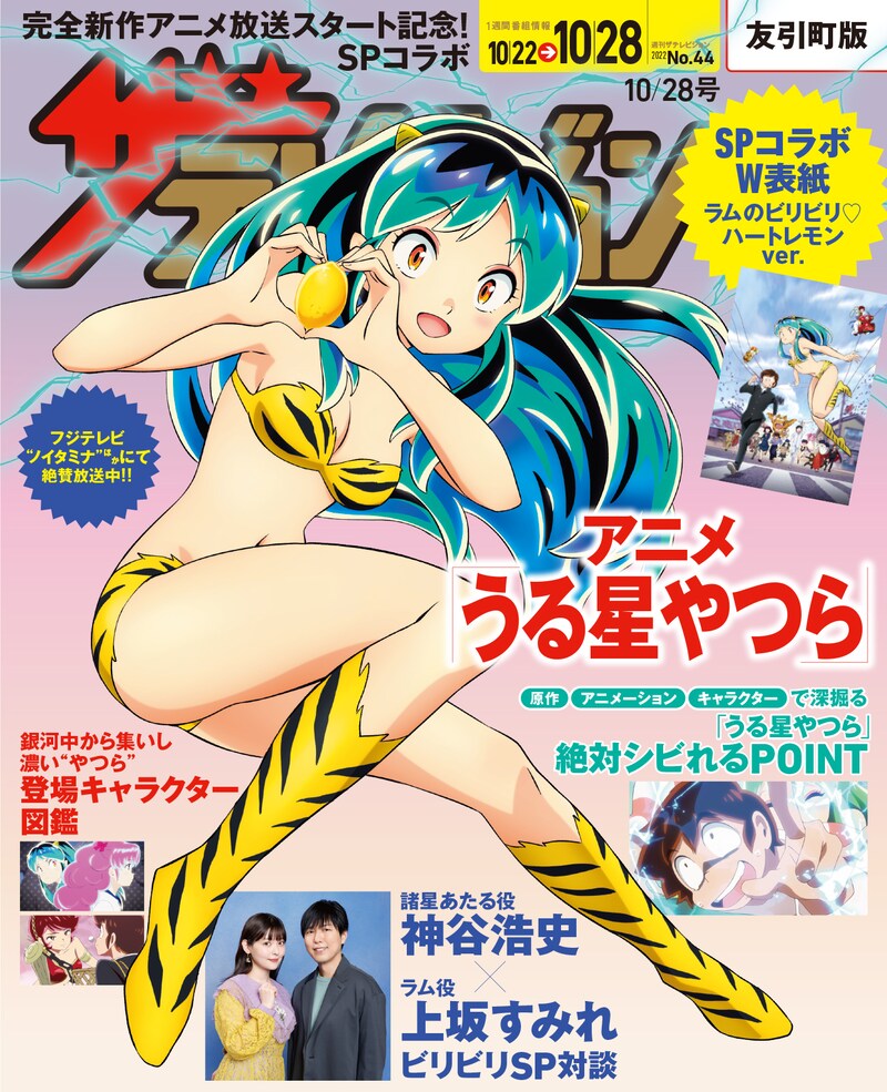 週刊ザテレビジョン44号