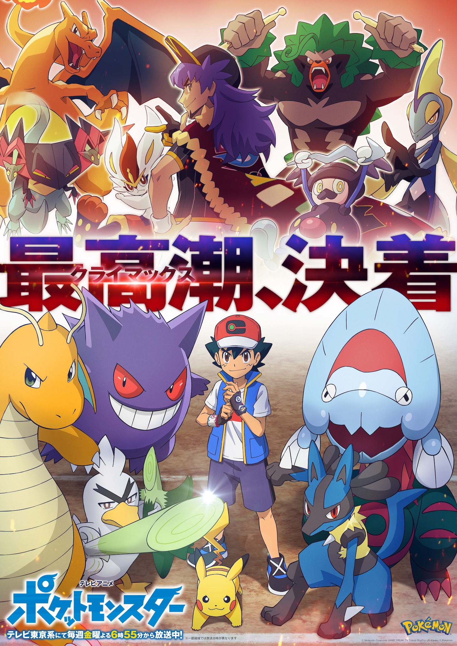 TVアニメ「ポケットモンスター」新キービジュアル