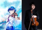 「青のオーケストラ」主人公・青野のヴァイオリン演奏は東亮汰が担当、演奏会も