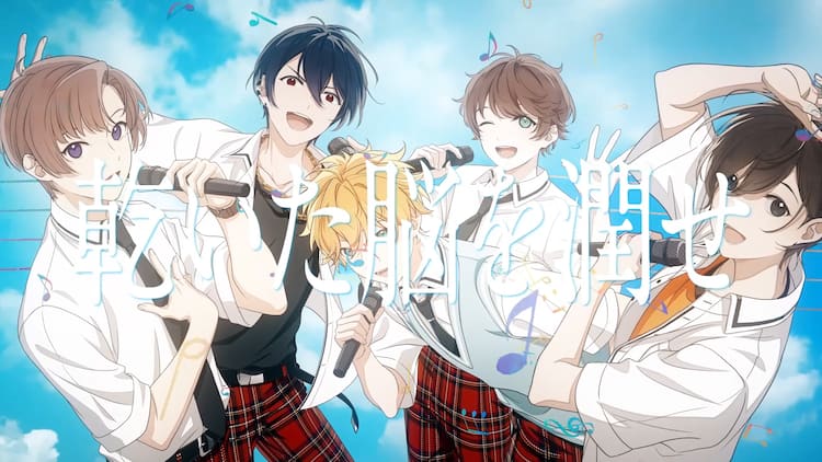 アオペラ 木村良平ら演じるリルハピ スキマスイッチ 全力少年 アカペラカバー 動画あり コミックナタリー