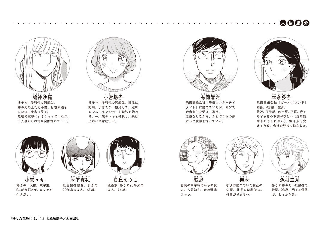 「あした死ぬには、」4巻より。