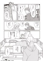 「あした死ぬには、」4巻より。