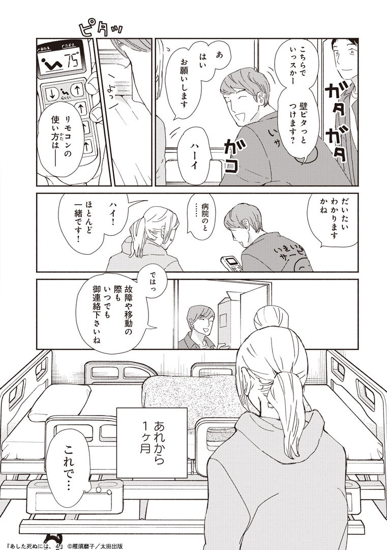 「あした死ぬには、」4巻より。