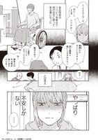 「あした死ぬには、」4巻より。