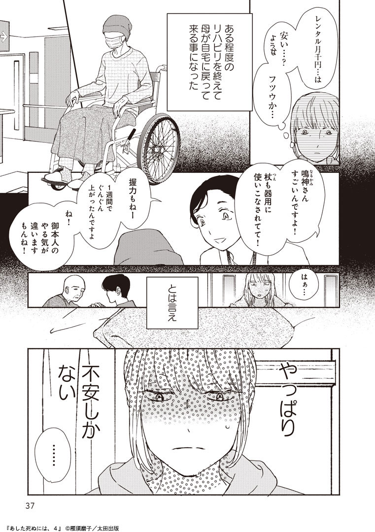 「あした死ぬには、」4巻より。